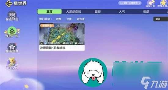 元梦之星王者荣耀地图在哪-元梦之星王者荣耀地图在哪里