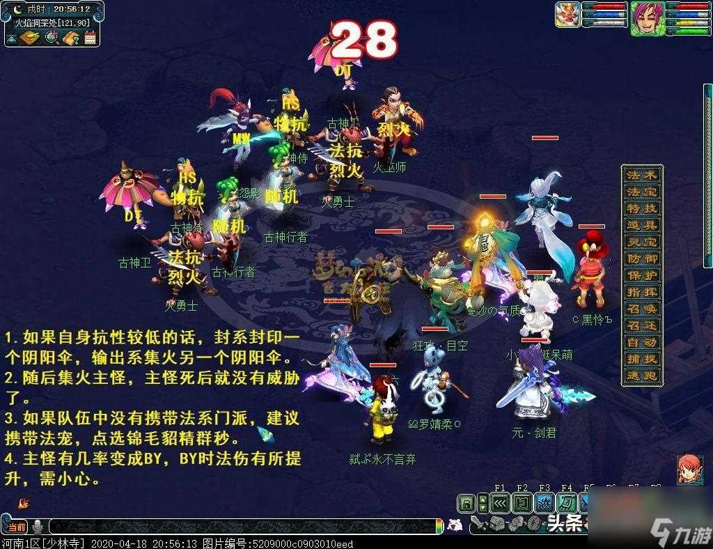 梦幻天火之殇下部攻略大全 梦幻西游侠士副本天火之殇玩法  必看