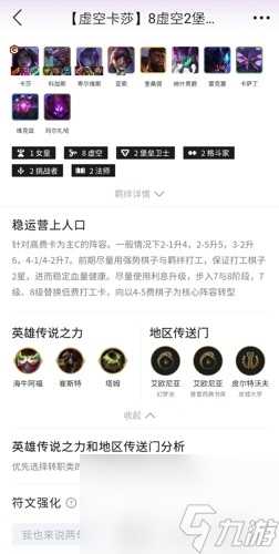 金铲铲之战S9最强阵容推荐