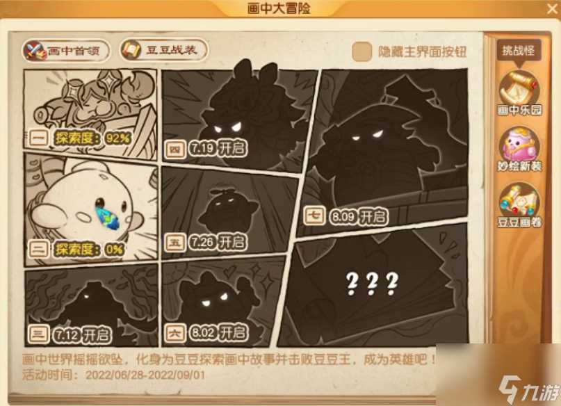 梦幻西游快乐大冒险攻略 梦幻手游单人冒险第二关流程  待收藏