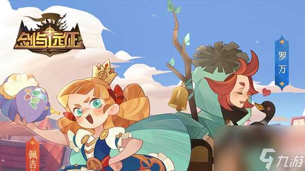 剑与远征佩吉试炼攻略 佩吉公主追夫大作战高分技巧  已解决