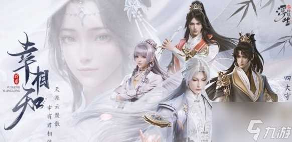 浮生忆玲珑四大守护介绍 具体介绍