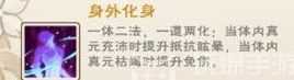 《烟雨江湖》天外天化身属性是什么 天外天化身属性介绍