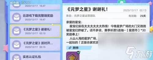 《元梦之星》11连抽怎么获取 元梦之星11连抽获取方法攻略