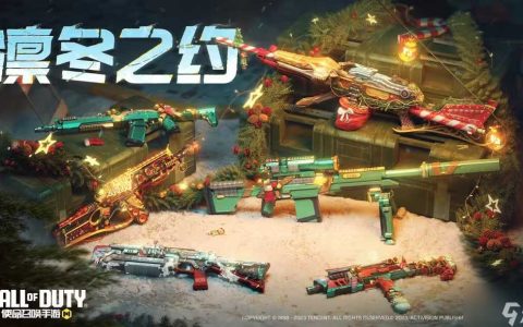 使命召唤手游凛冬之约武器怎么获取 凛冬之约六把传说级武器获取方法