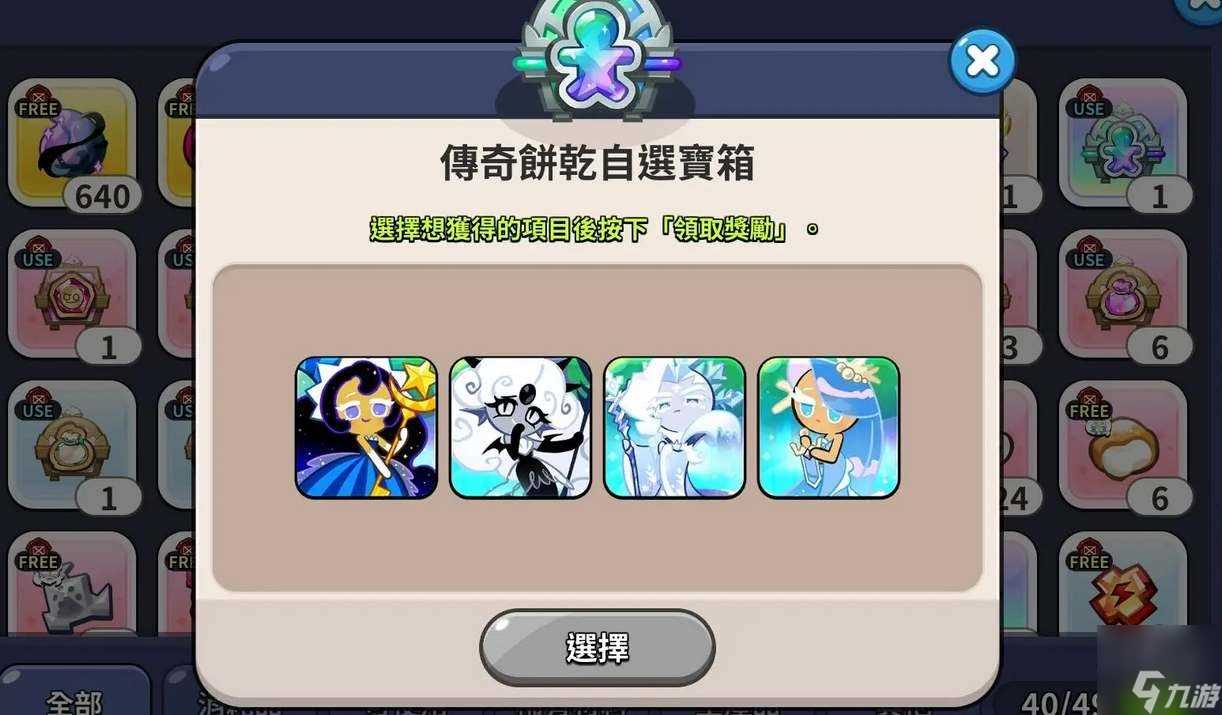 冲呀饼干人王国传奇饼干选哪个好 传奇饼干自选推荐