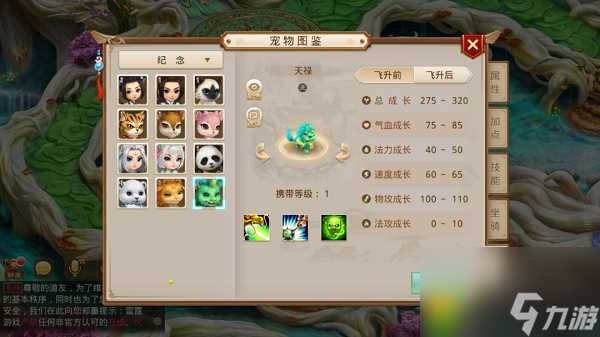 问道手游天禄怎么样 问道手游天禄属性资质怎么样