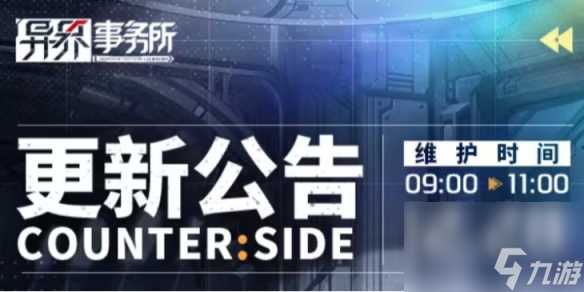《异界事务所》12月28日更新了什么 12月28日更新维护公告