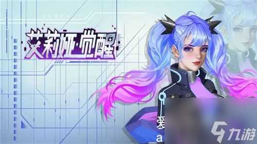 艾莉娅觉醒怎么获取钻石-艾莉娅觉醒获取钻石详情