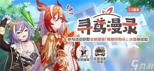 崩坏3喵糖玛奇朵服装怎么获取 崩坏3喵糖玛奇朵服装获取攻略