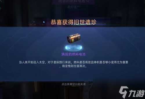 星球重启烧毁的燃料电池怎么获取