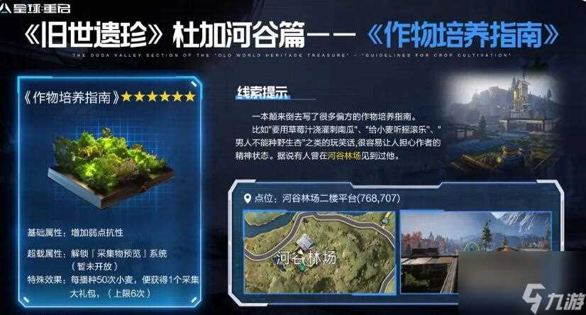 星球重启旧世遗珍大全