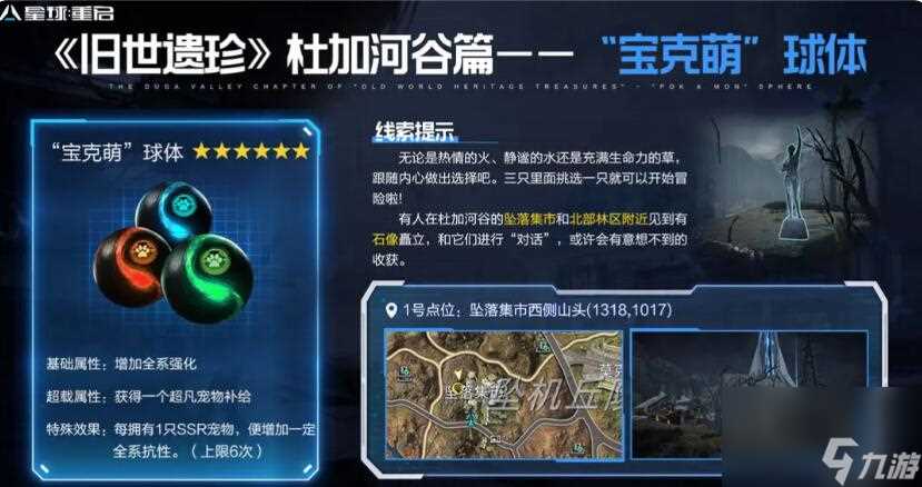 星球重启旧世遗珍大全