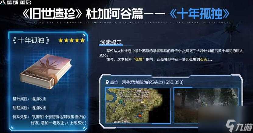 星球重启旧世遗珍大全