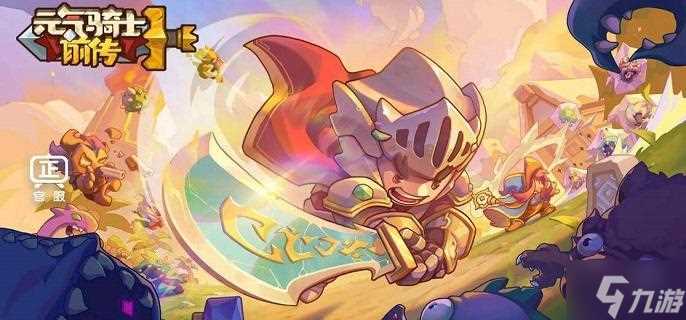 元气骑士前传雪猿王日记怎么获取 雪猿王日记获取攻略