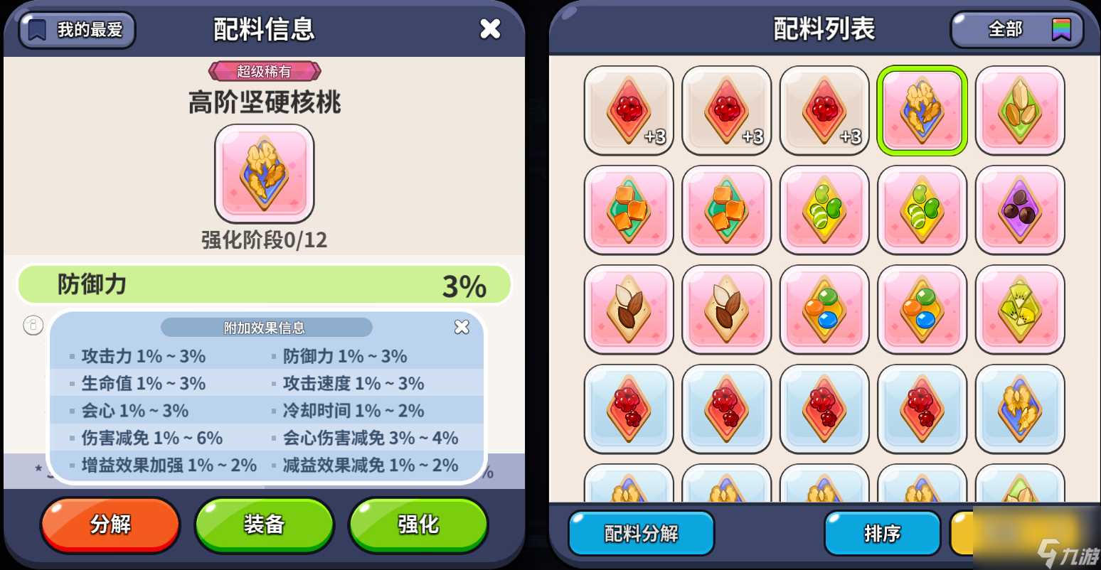 冲呀饼干人王国攻略大全