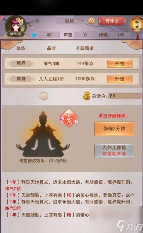 想不想修真肉身境界 想不想修真肉身等级划分介绍