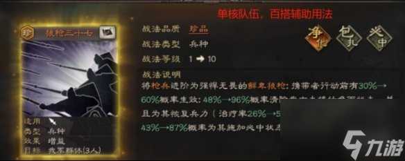 《三国志战略版》异族兵种战法介绍