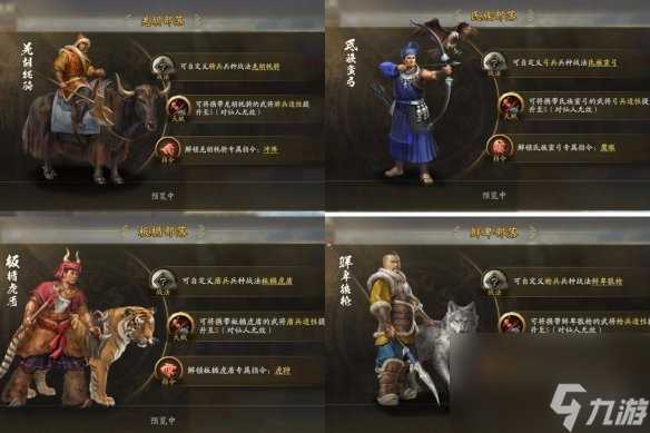 《三国志战略版》异族兵种战法介绍