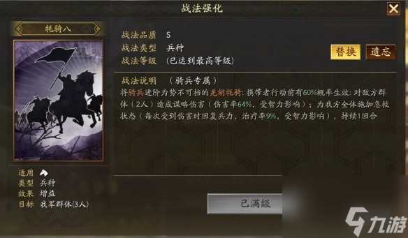 《三国志战略版》异族兵种战法介绍