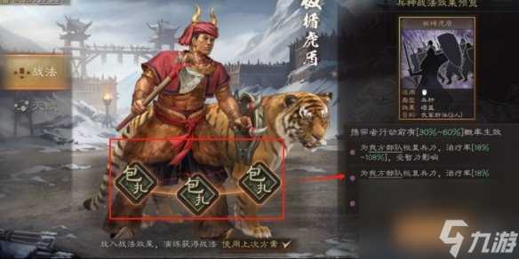《三国志战略版》异族兵种战法介绍