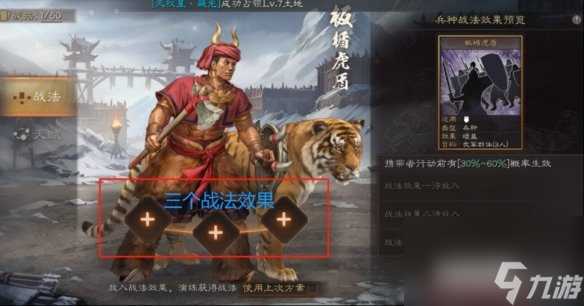 《三国志战略版》异族兵种战法介绍