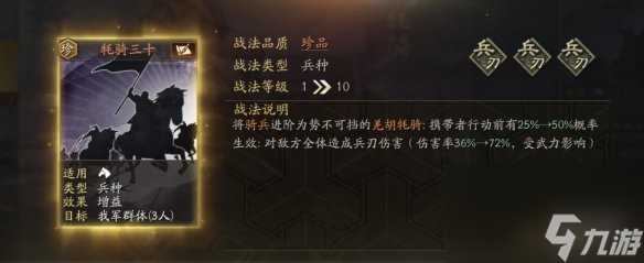 《三国志战略版》异族兵种战法介绍