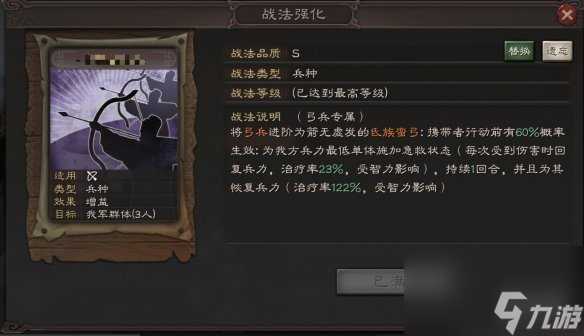《三国志战略版》异族兵种战法介绍