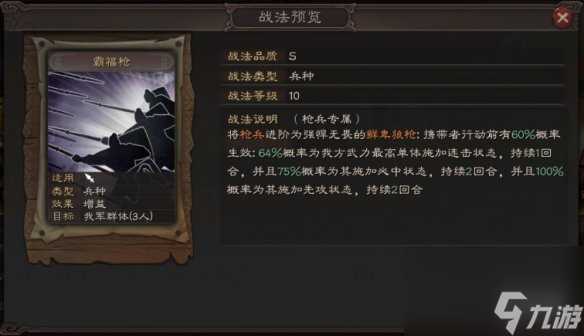 《三国志战略版》异族兵种战法介绍