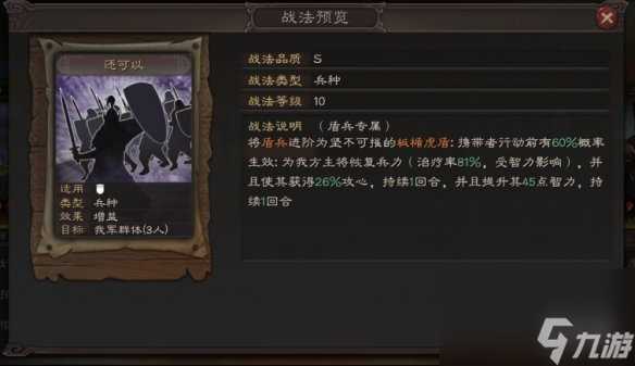 《三国志战略版》异族兵种战法介绍