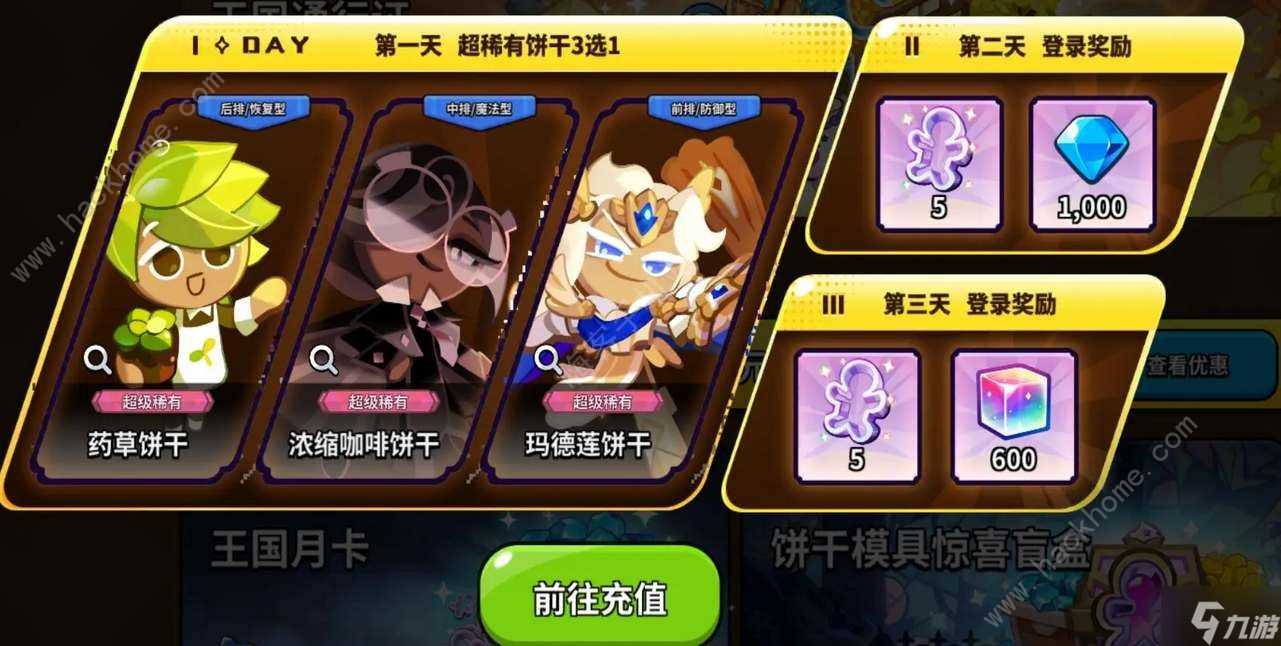 冲呀饼干人王国首充角色哪个好 六元角色选择推荐