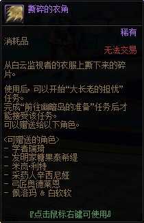 DNF隐藏任务铭刻在迷雾中的足迹怎么接