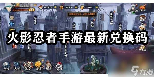 火影忍者手游最新兑换码