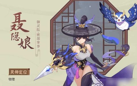 长安幻想手游灵师聂隐娘怎么样