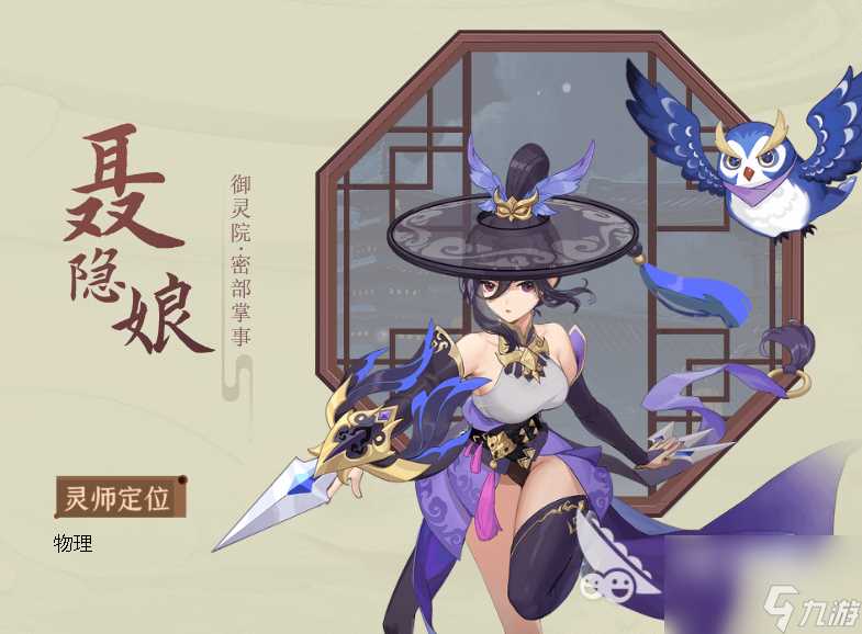 长安幻想手游灵师聂隐娘怎么样