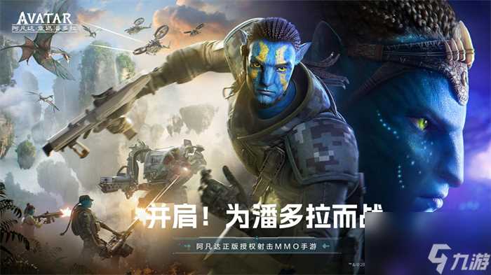 《阿凡达 重返潘多拉》12月28日预约正式开启