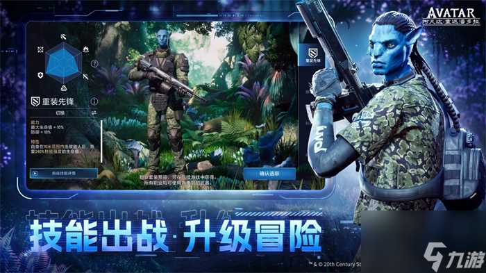 《阿凡达 重返潘多拉》12月28日预约正式开启