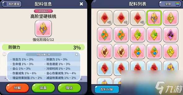 冲呀饼干人王国高级配料怎么获取