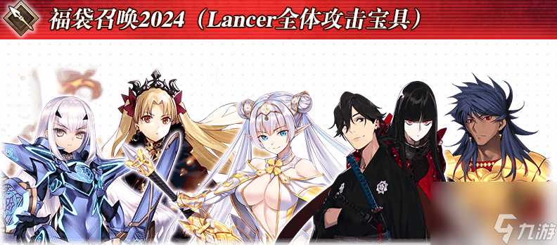 fgo国服24年新年福袋补宝具必选卡池介绍