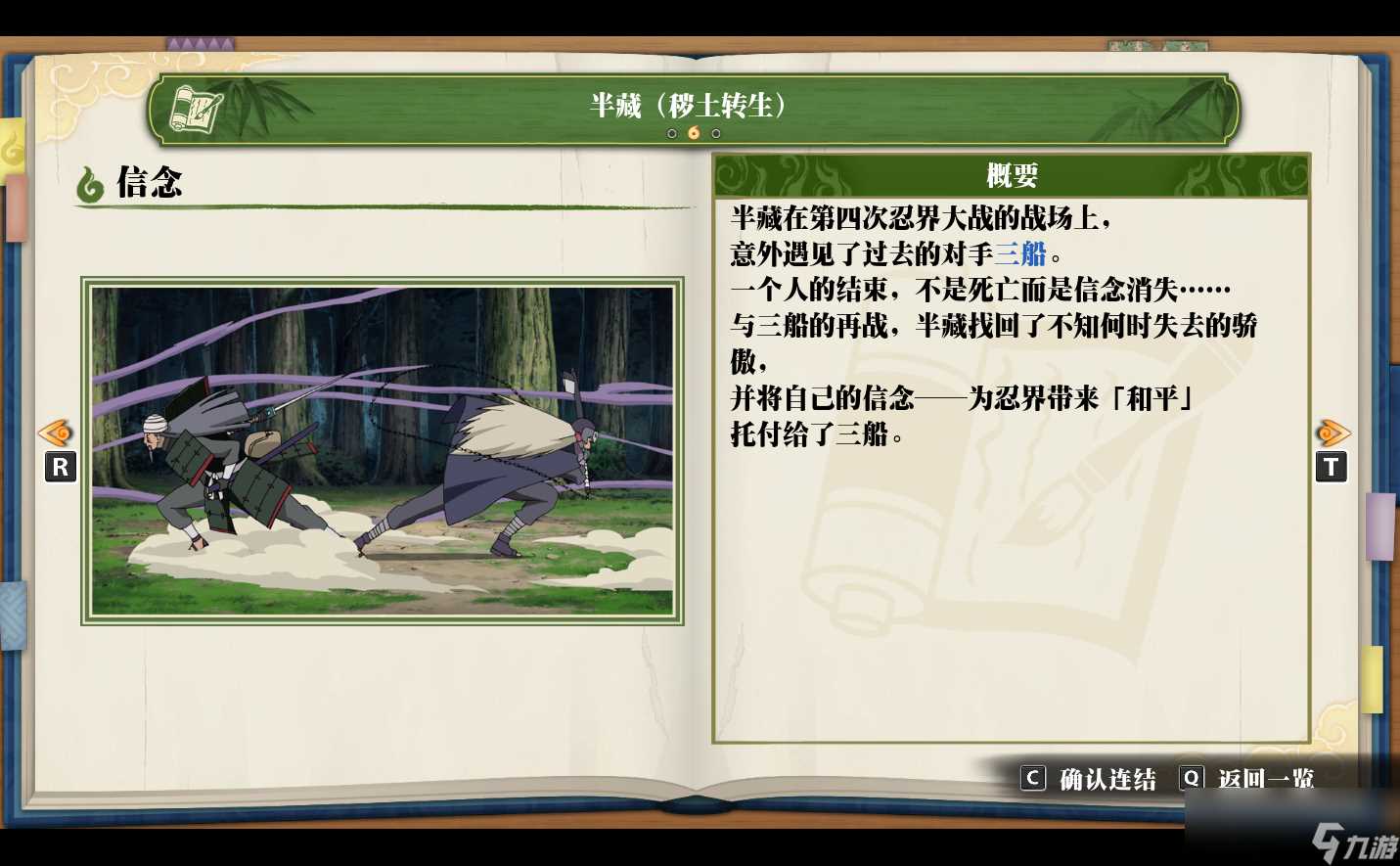 《火影忍者 终极风暴羁绊》半藏 秽土转生 信念