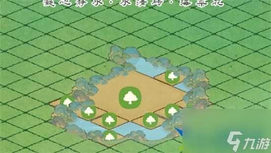 桃源深处有人家凝心静水怎么布局 凝心静水布局玩法推荐