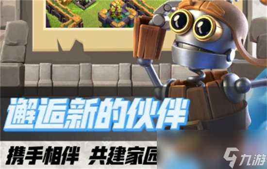 《部落冲突》16级大本营有什么 16级大本营详细内容推荐