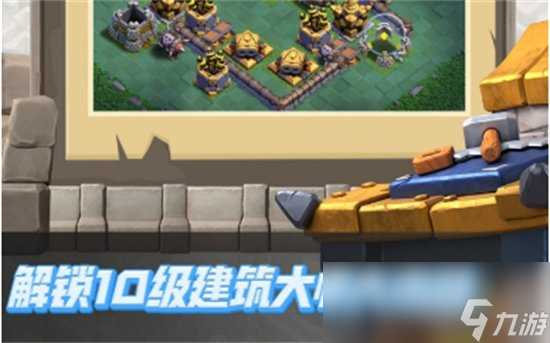 《部落冲突》16级大本营有什么 16级大本营详细内容推荐