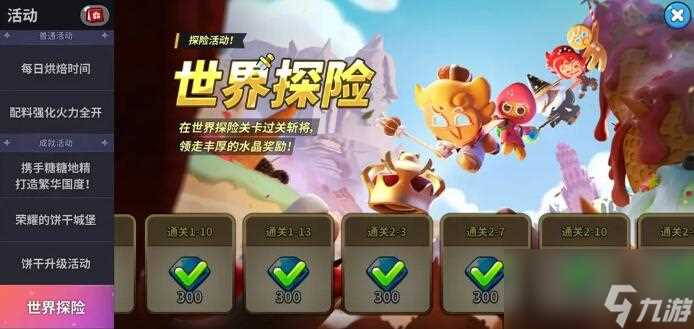 冲呀饼干人王国钻石获取途径有什么