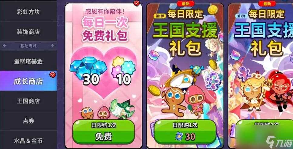 冲呀饼干人王国钻石获取途径有什么