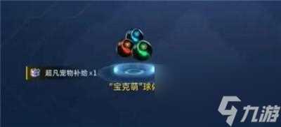 《星球重启》SSR宠物盲盒免费获取方法介绍