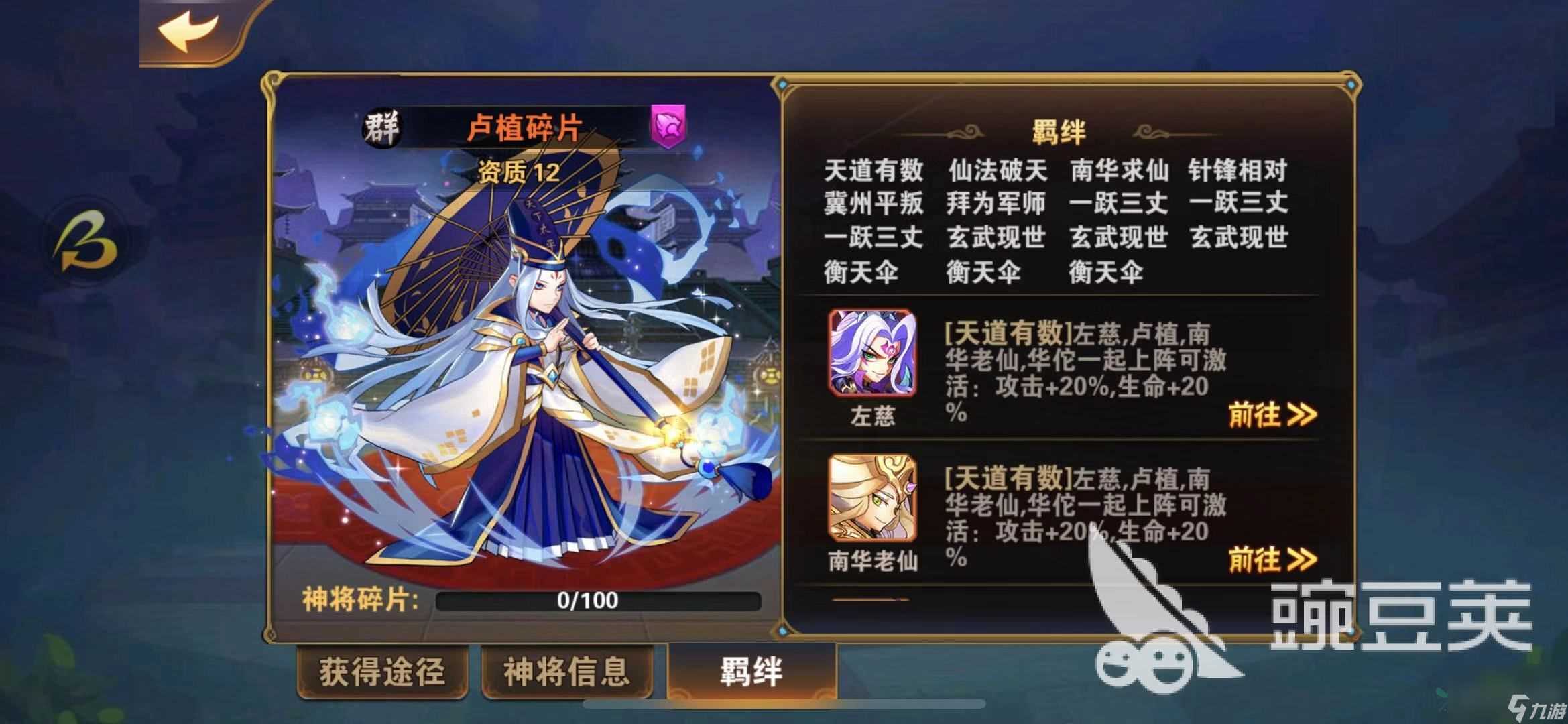 放开那三国2卢植怎么打呢 小编带你攻克难关