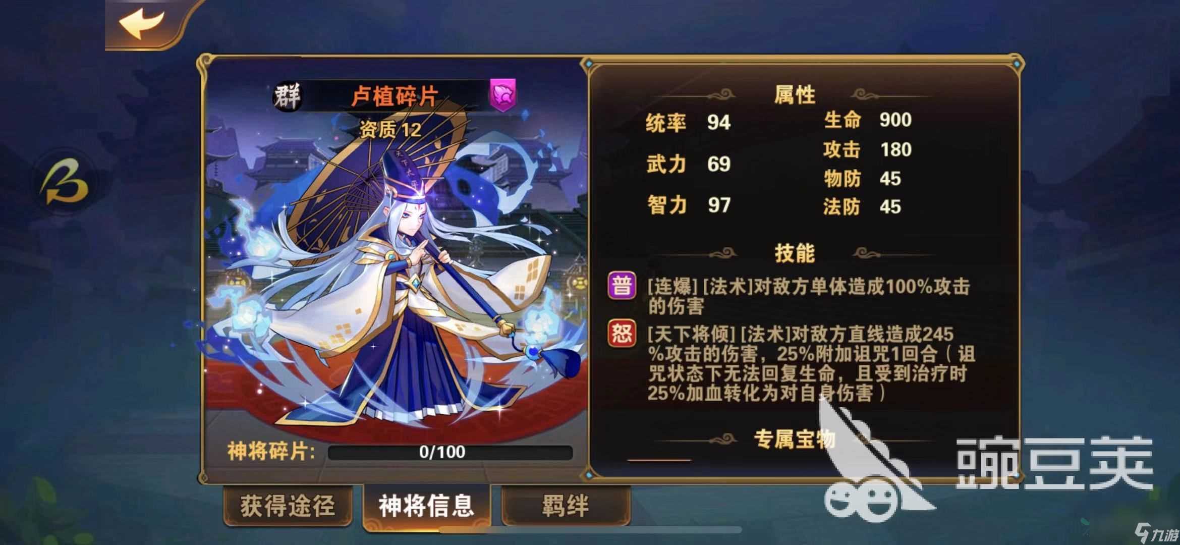 放开那三国2卢植怎么打呢 小编带你攻克难关