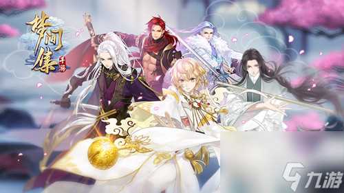 有你的一年很精彩《梦间集》周年庆完美落幕 梦间集内容介绍