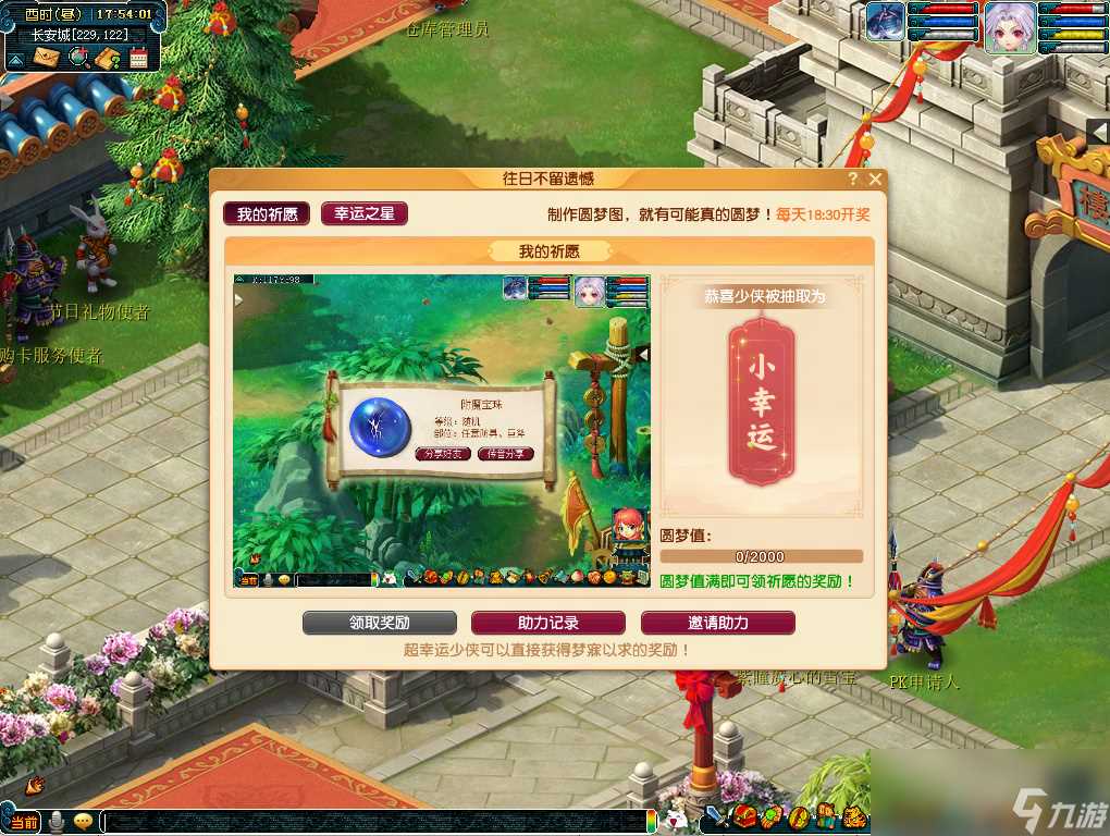 梦幻西游往日不留遗憾活动攻略